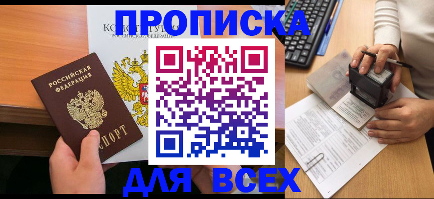 прописка от собственника в Карабаново