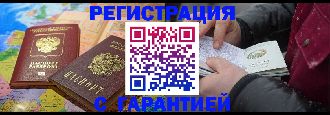прописка штамп в Карабаново
